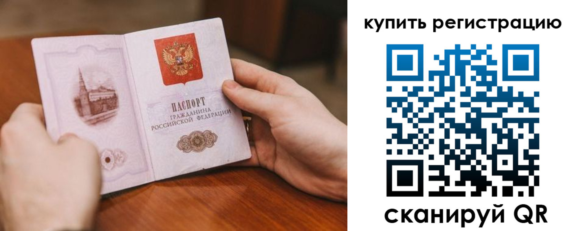 прописка в квартире в Красноармейске