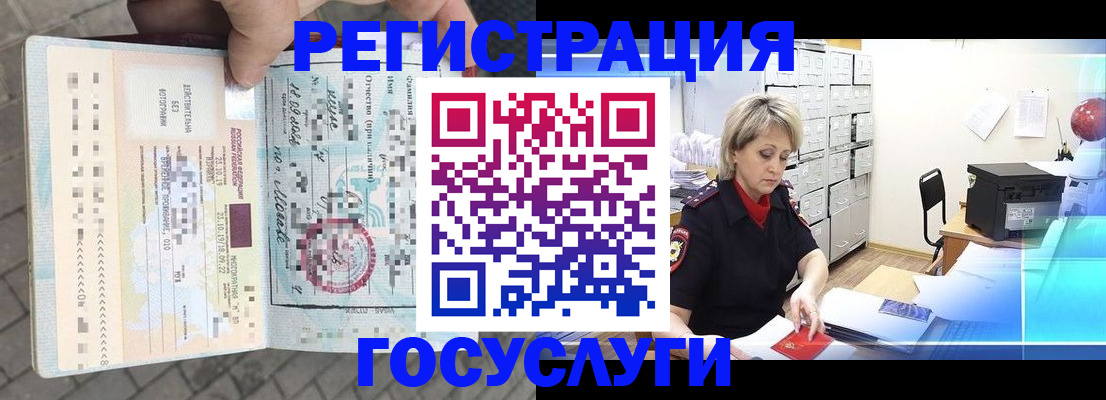 временная регистрация недорого в Красноармейске