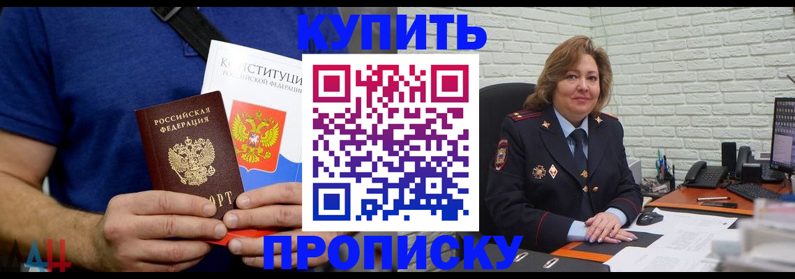 временная регистрация купить в Красноармейске