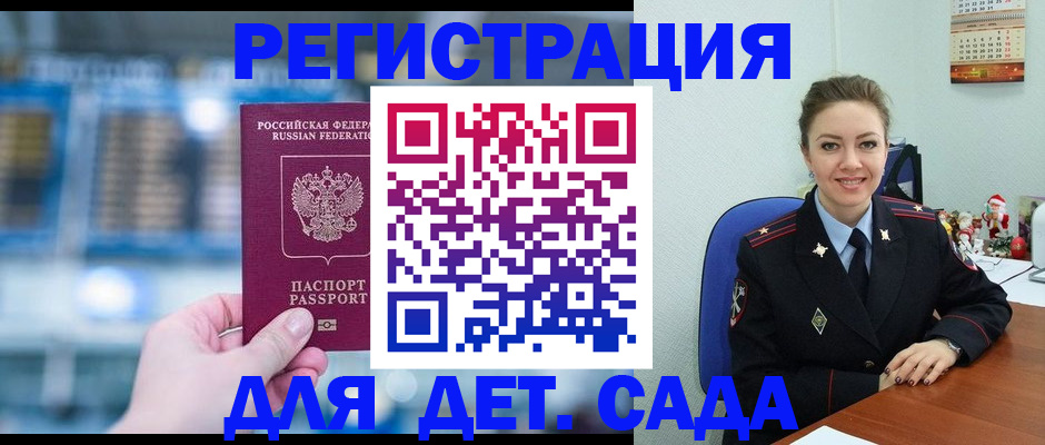 прописка 2025 в Красноармейске